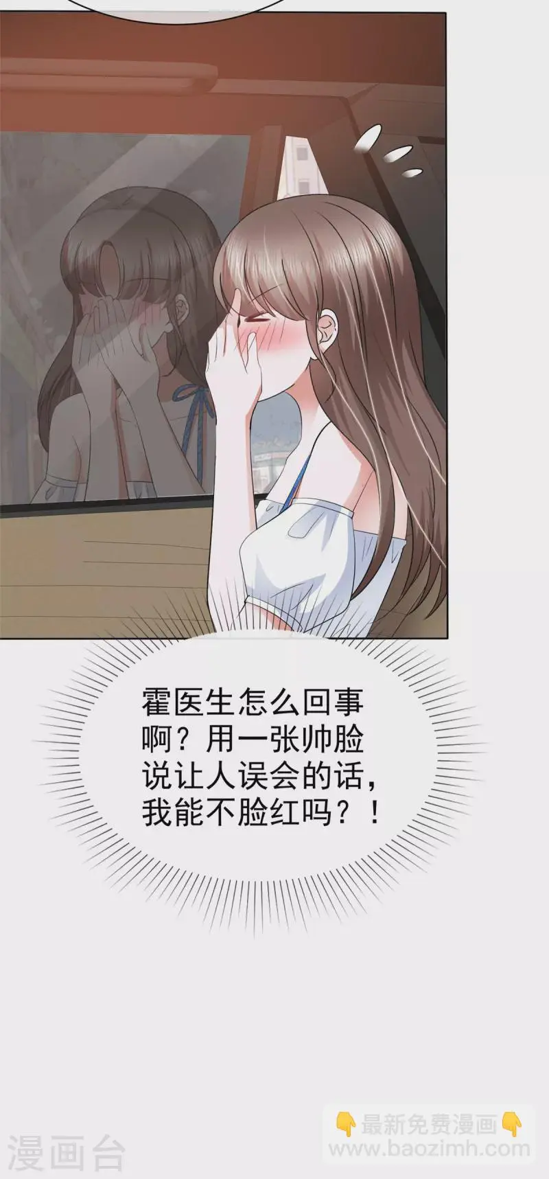 第35话 路遇粉丝 第5页