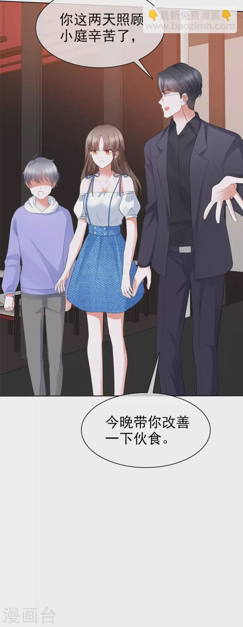 第35话 路遇粉丝 第8页