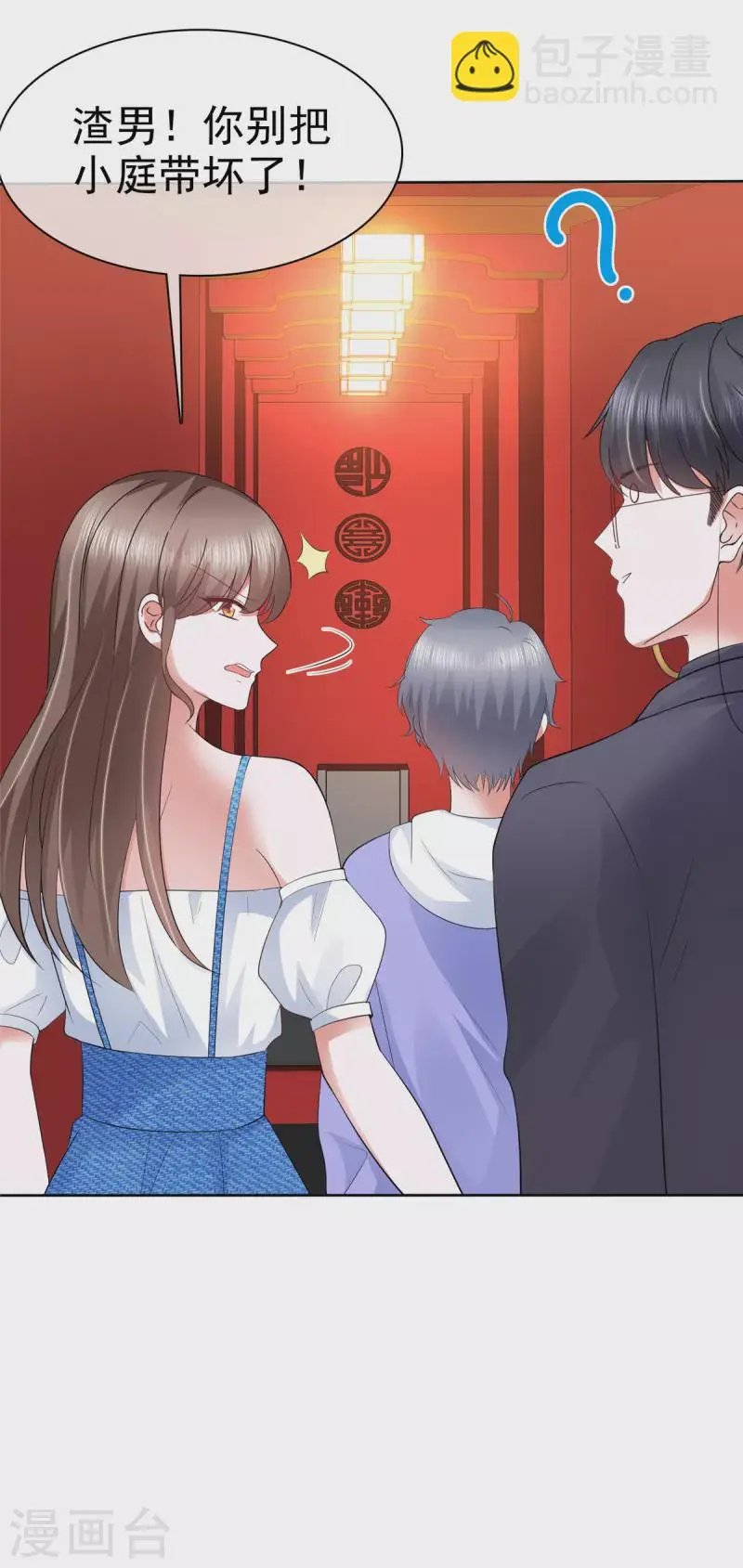 第35话 路遇粉丝 第10页