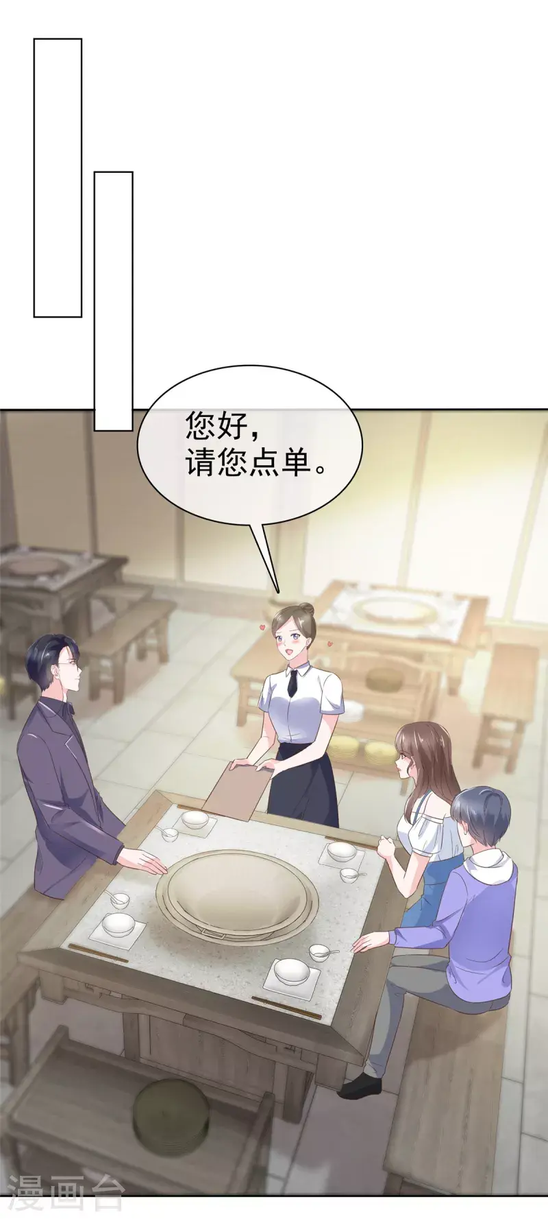 第35话 路遇粉丝 第11页