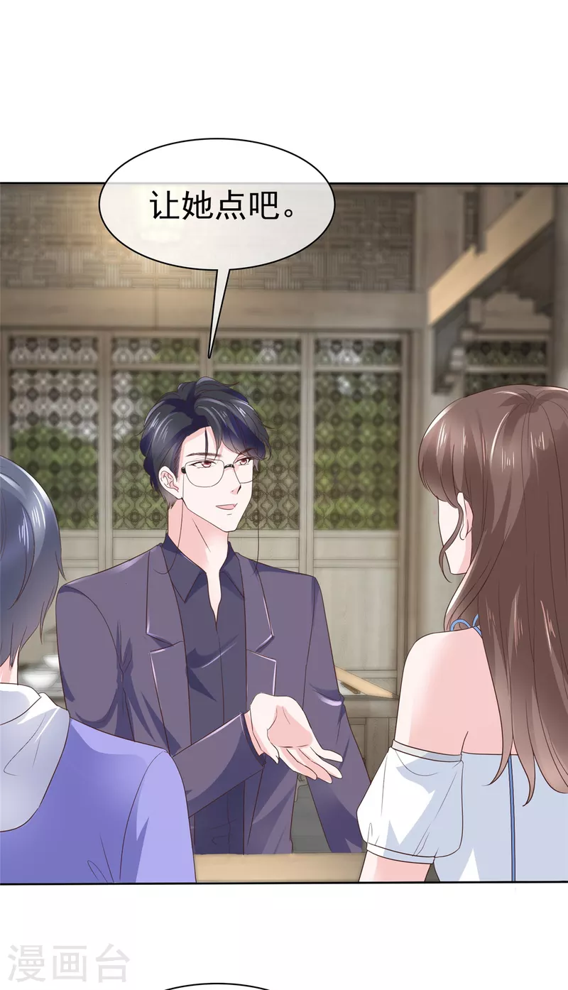 第35话 路遇粉丝 第12页