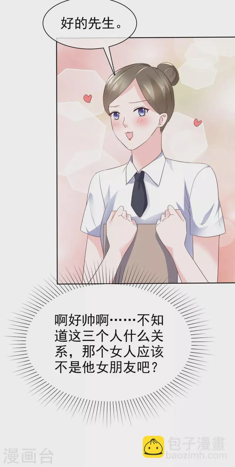 第35话 路遇粉丝 第13页