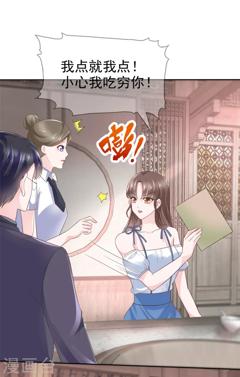 第35话 路遇粉丝 第14页