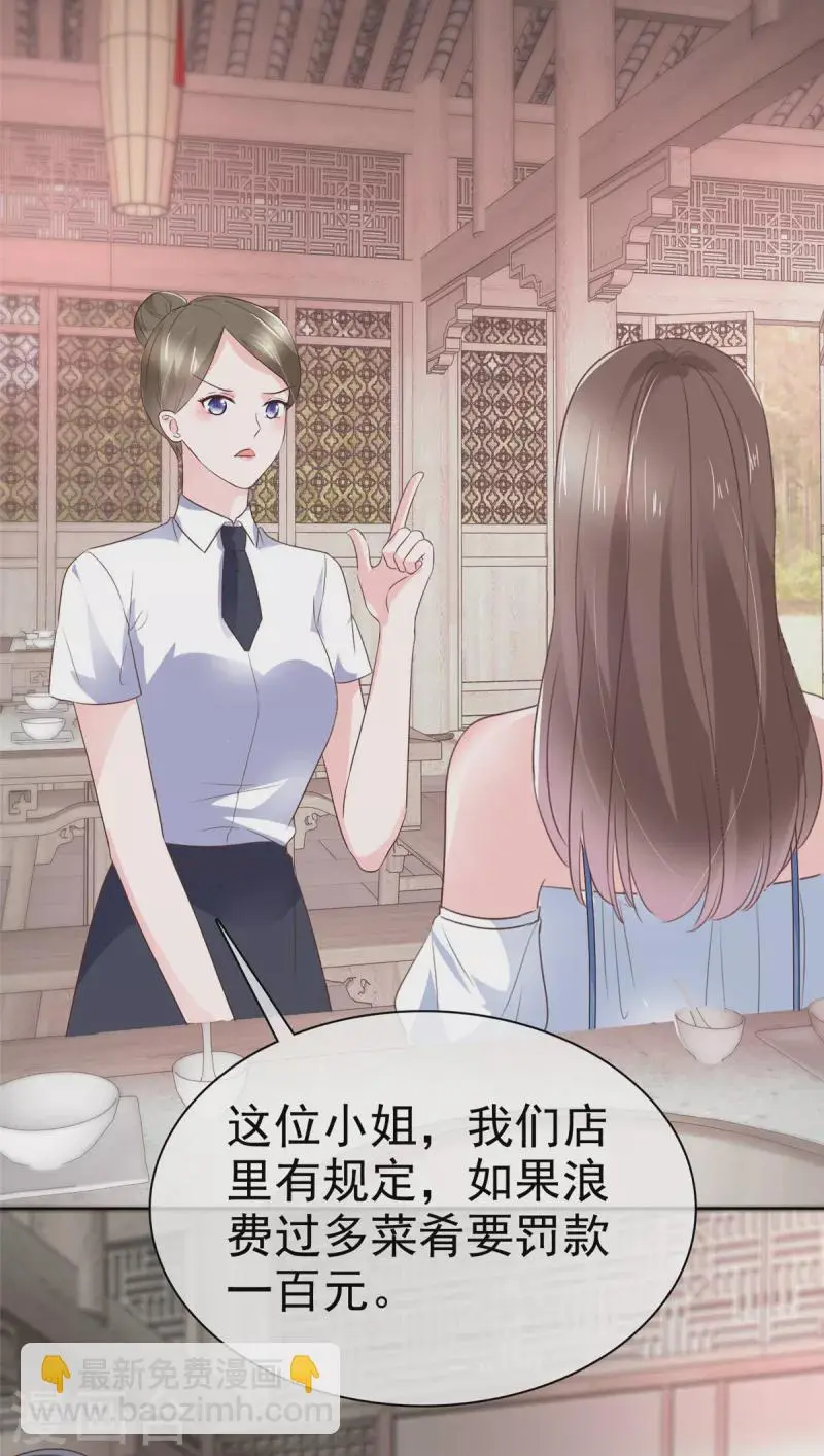 第35话 路遇粉丝 第15页