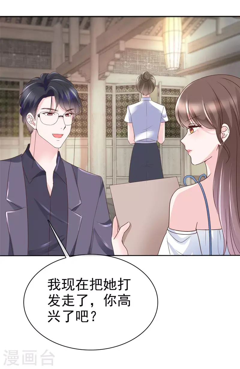 第35话 路遇粉丝 第19页