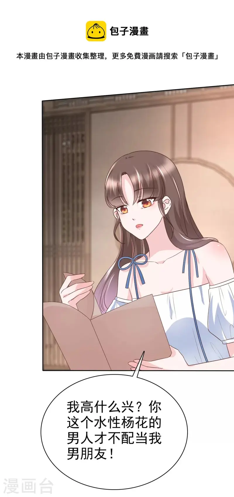 第35话 路遇粉丝 第20页