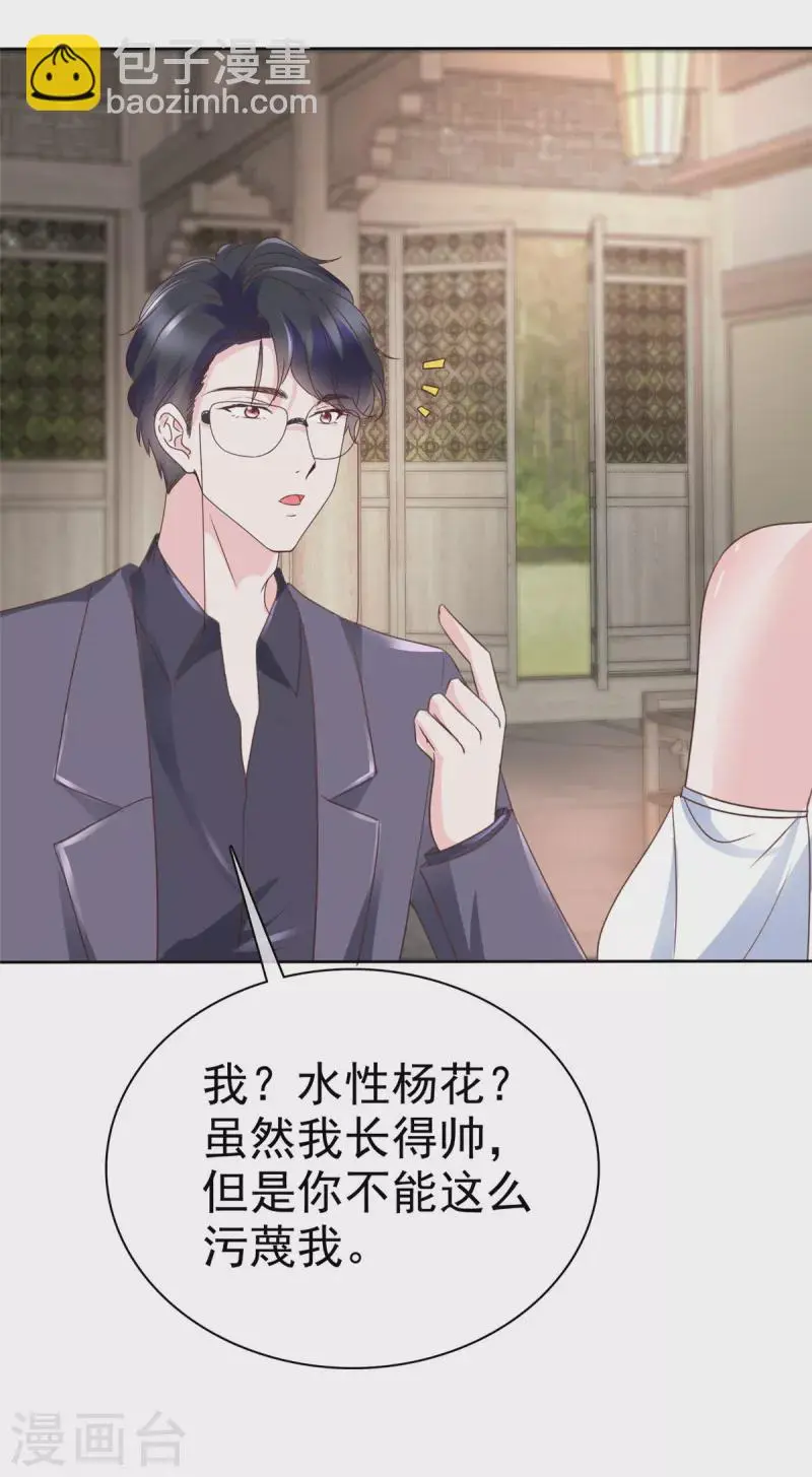 第35话 路遇粉丝 第21页