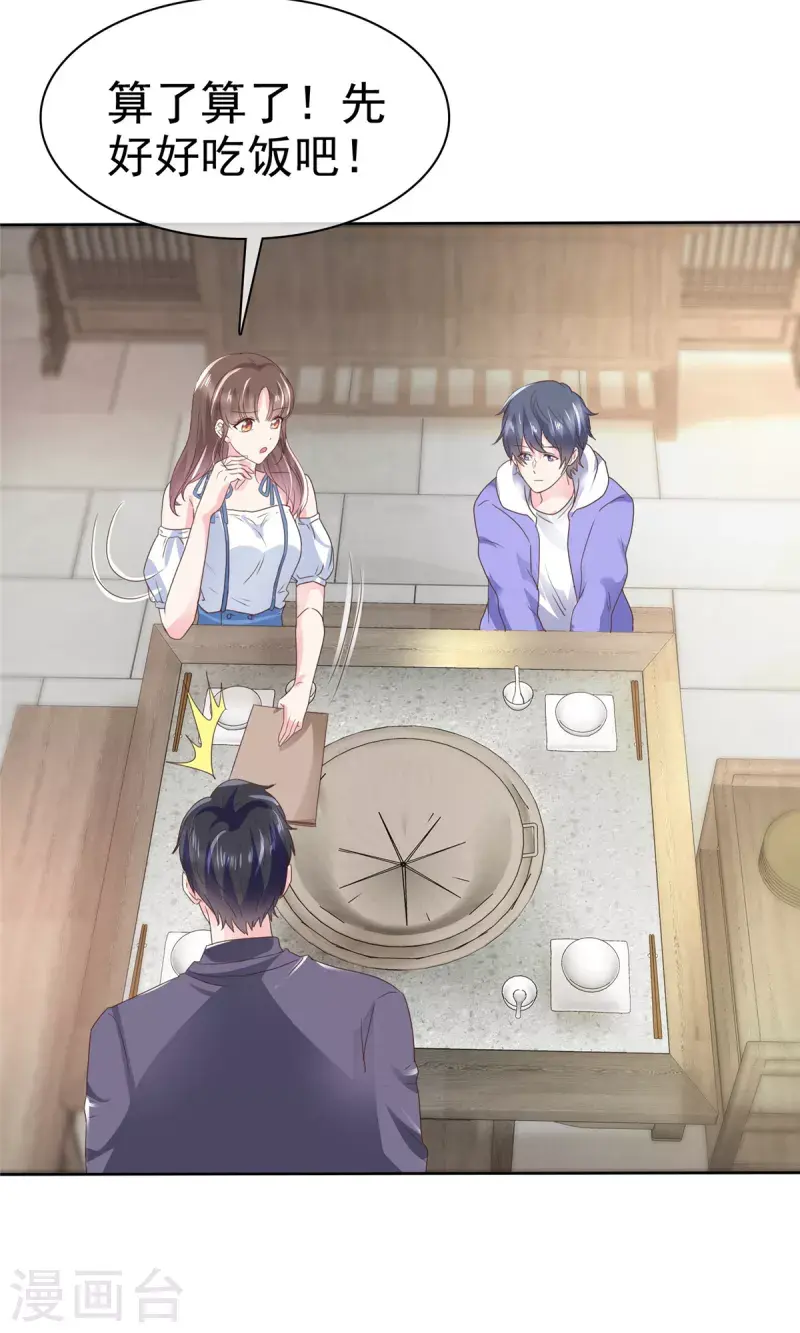 第35话 路遇粉丝 第23页