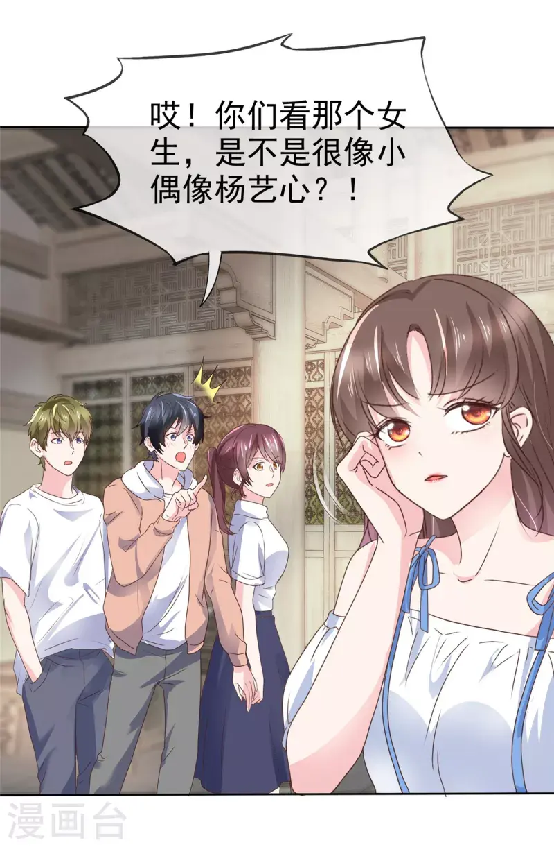 第35话 路遇粉丝 第24页