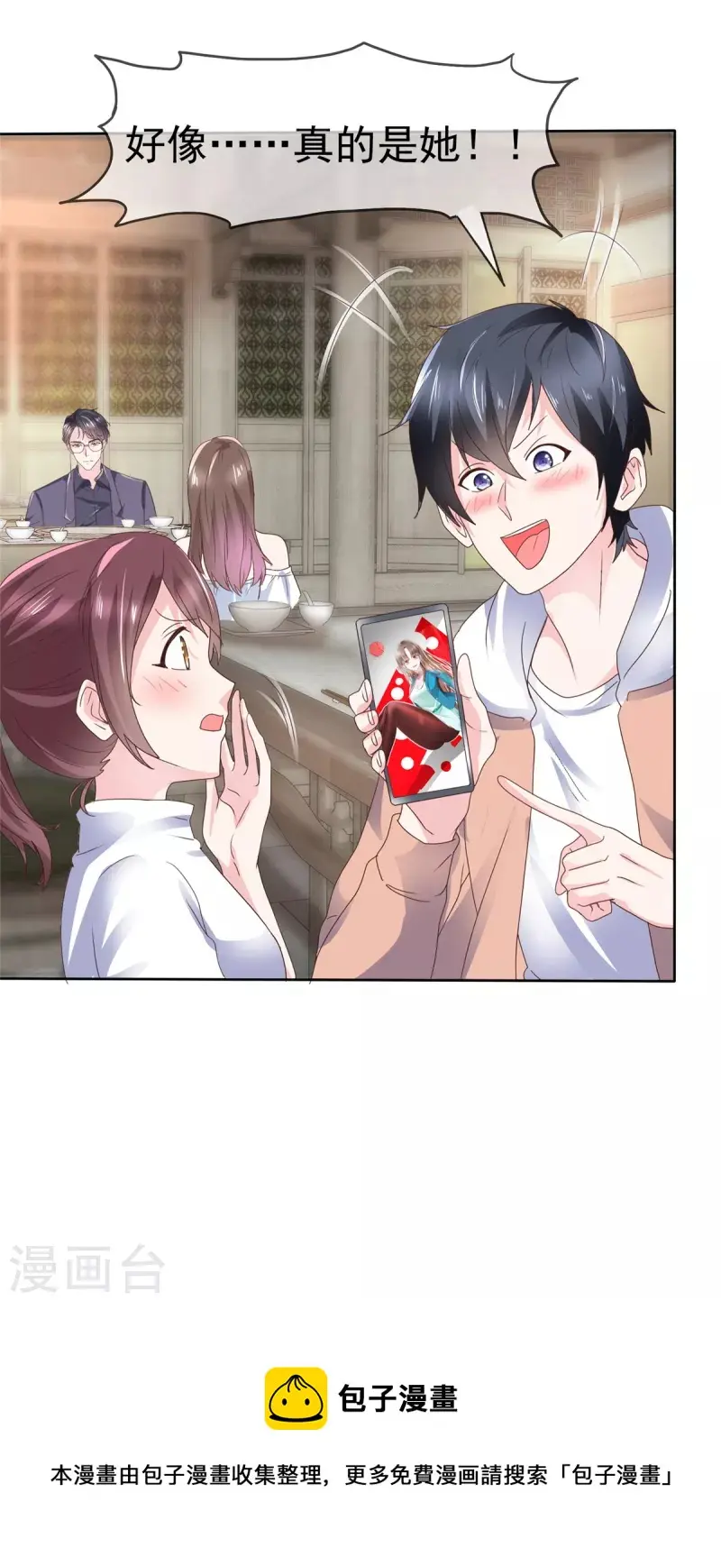第35话 路遇粉丝 第25页