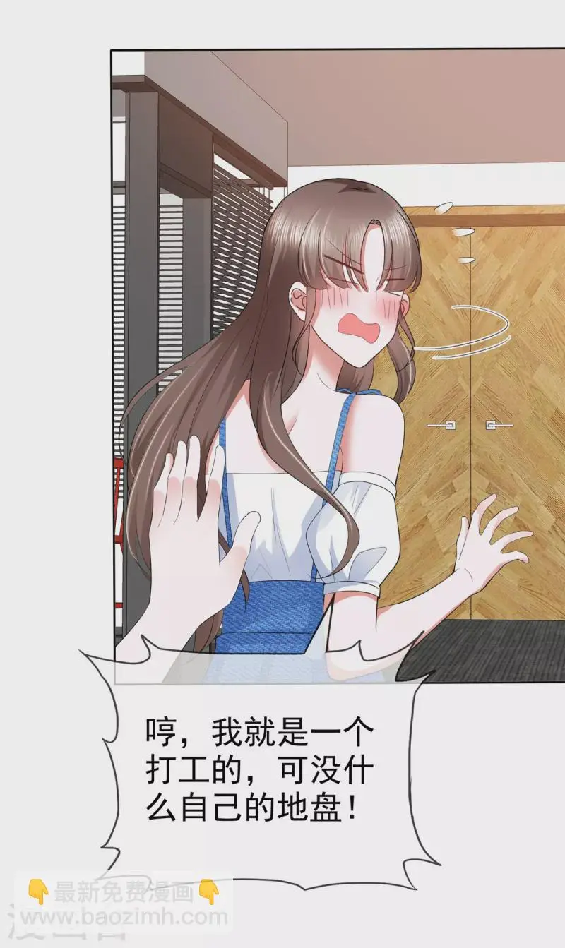 第34话 你吃醋了？ 第3页