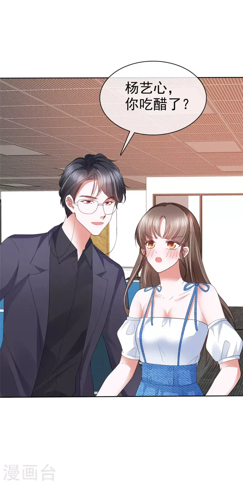 第34话 你吃醋了？ 第4页