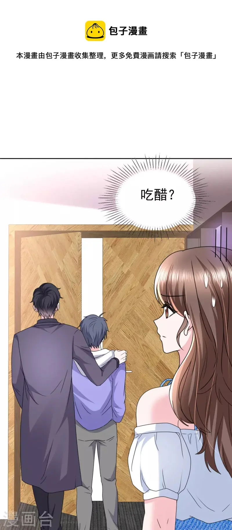 第34话 你吃醋了？ 第5页