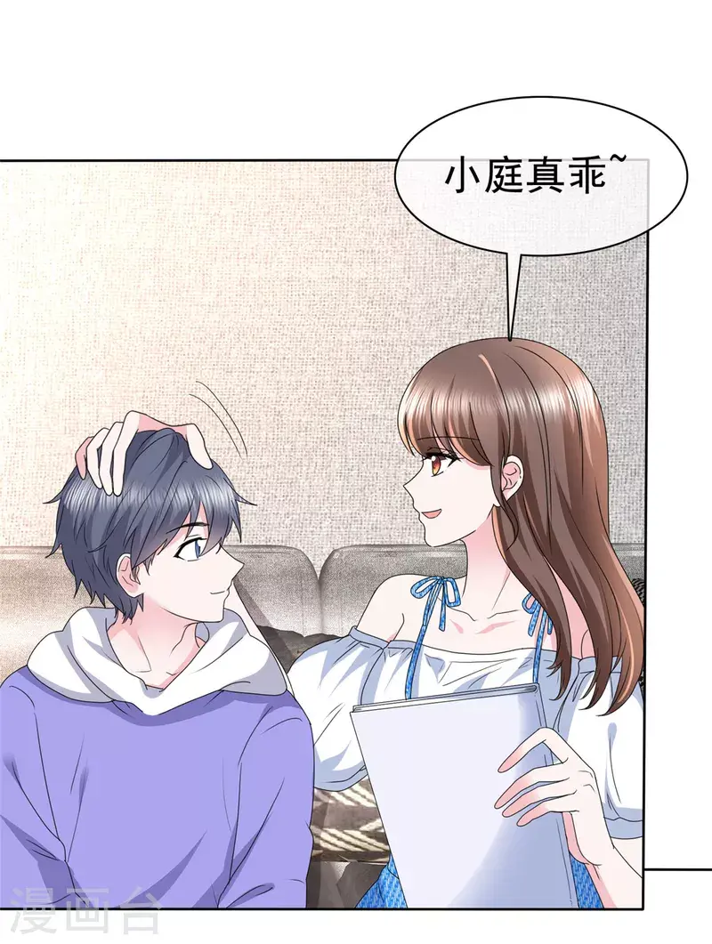 第34话 你吃醋了？ 第11页