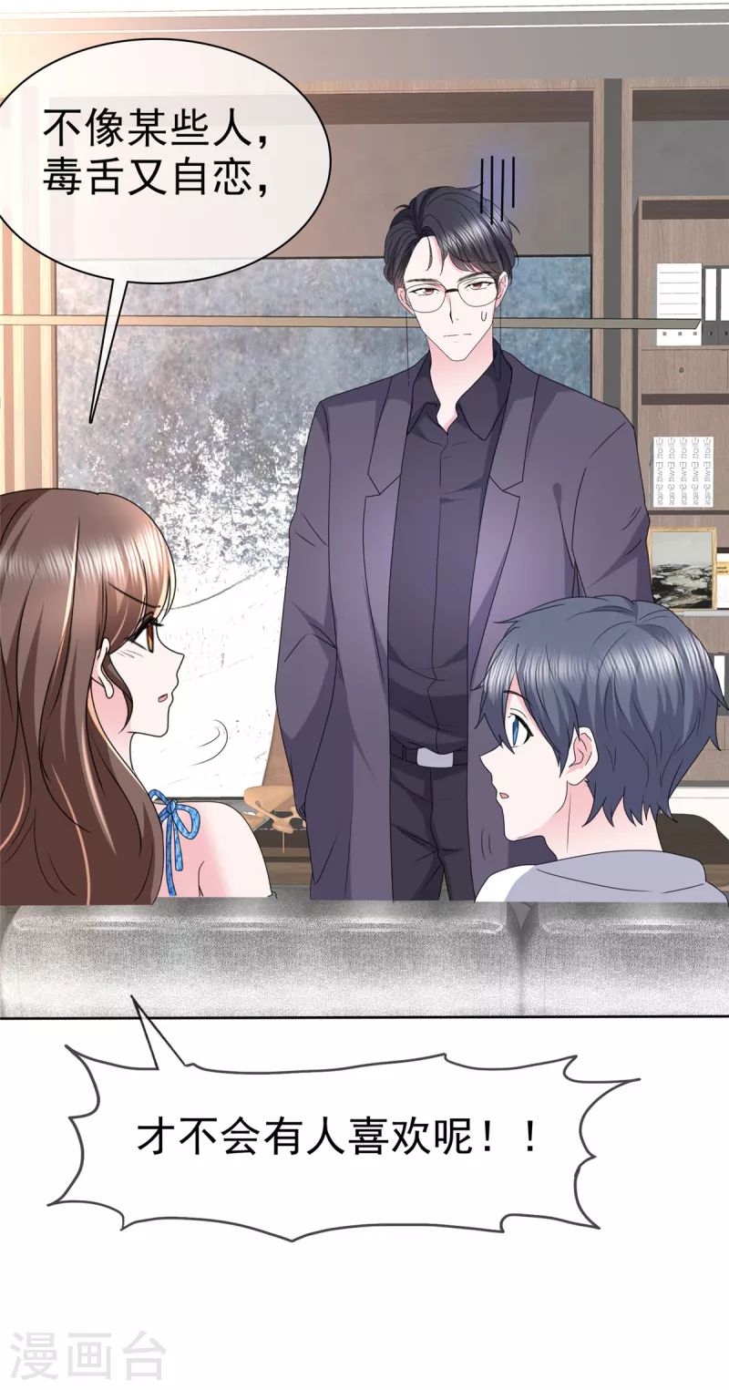 第34话 你吃醋了？ 第12页