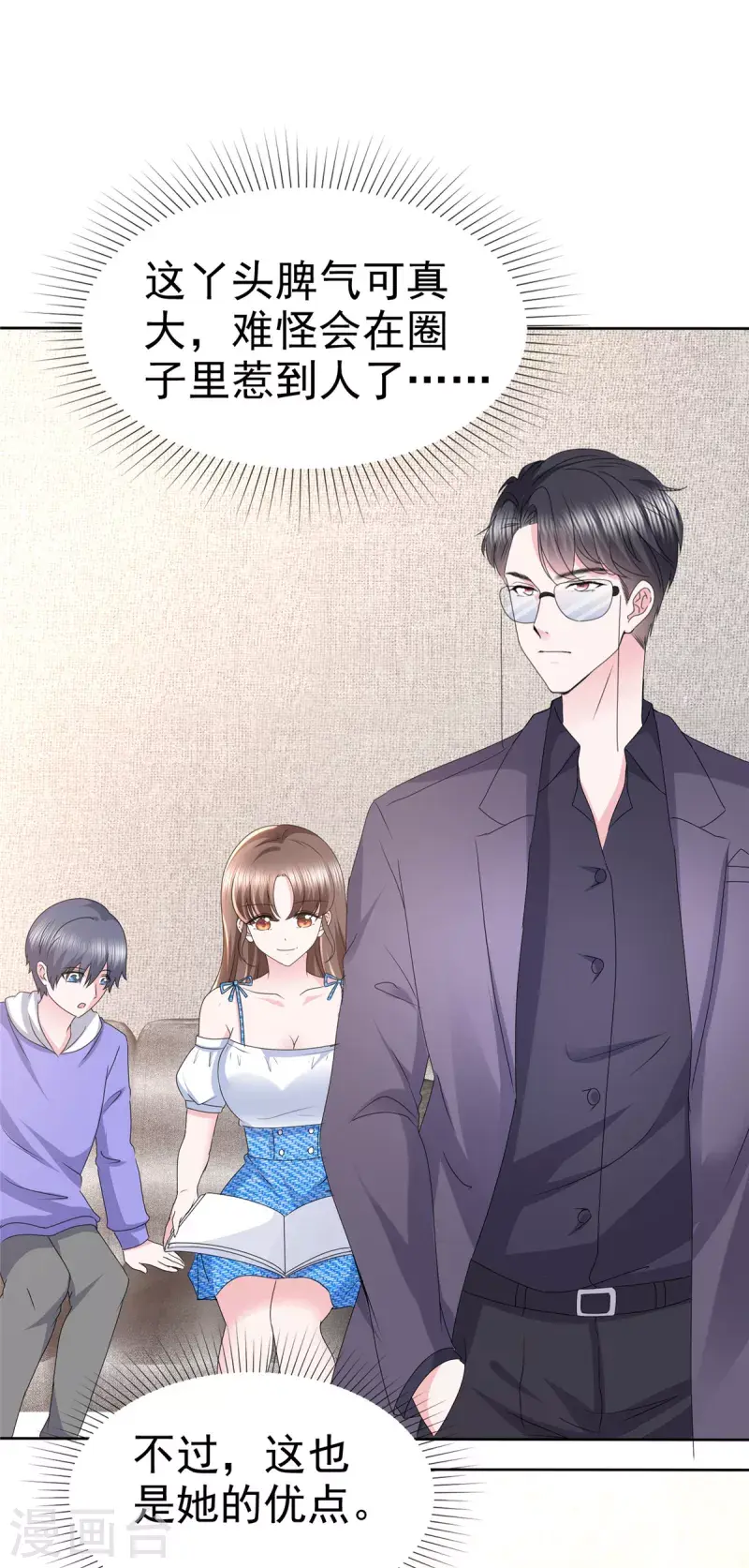 第34话 你吃醋了？ 第13页