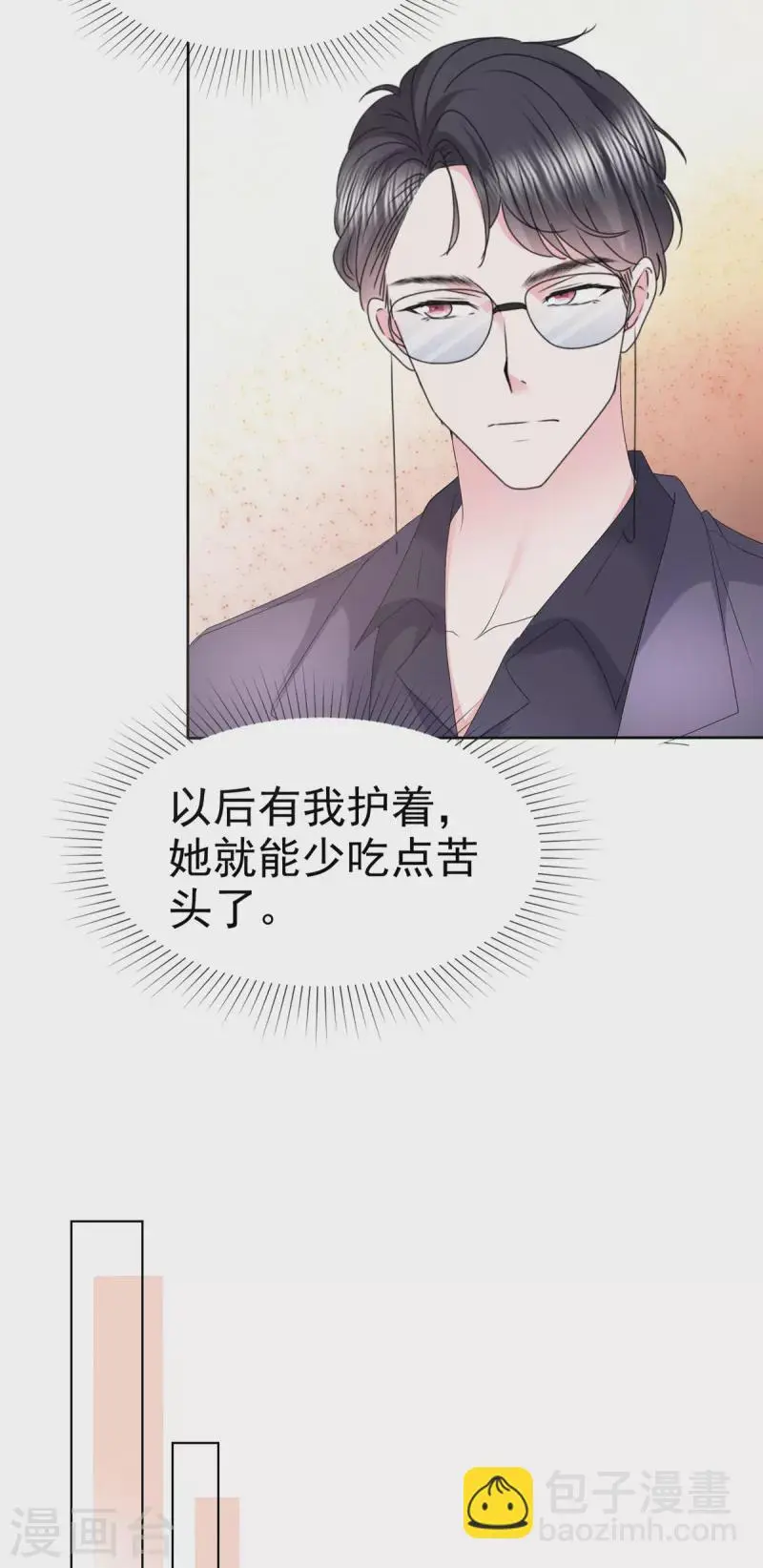 第34话 你吃醋了？ 第14页