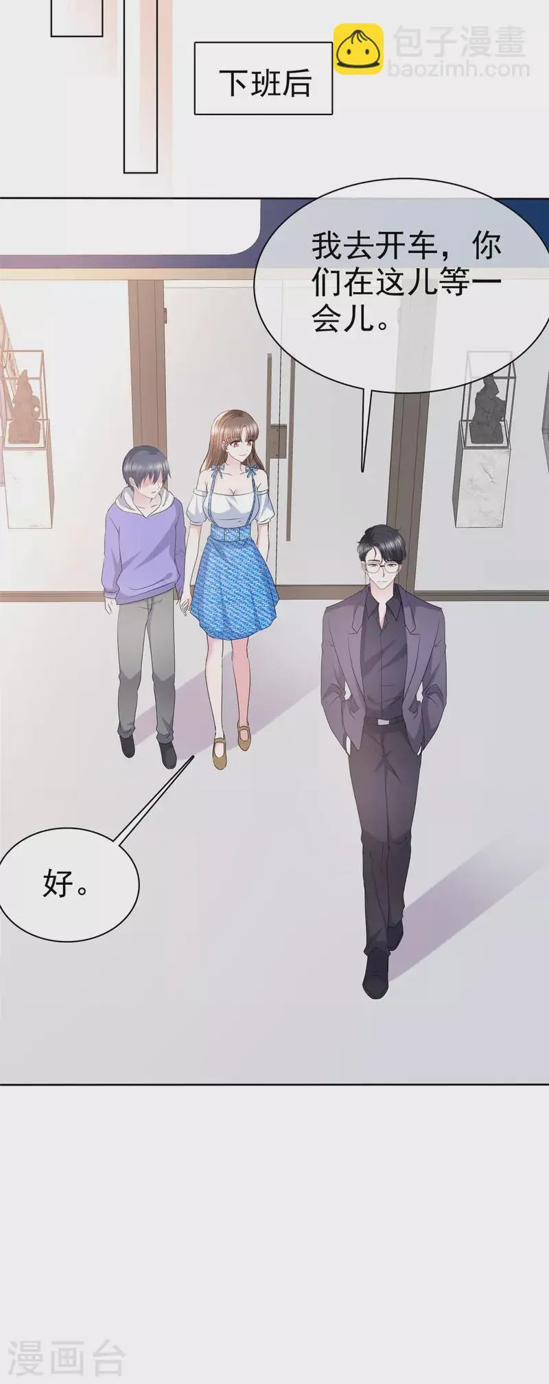 第34话 你吃醋了？ 第15页