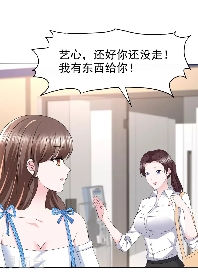 第34话 你吃醋了？ 第16页