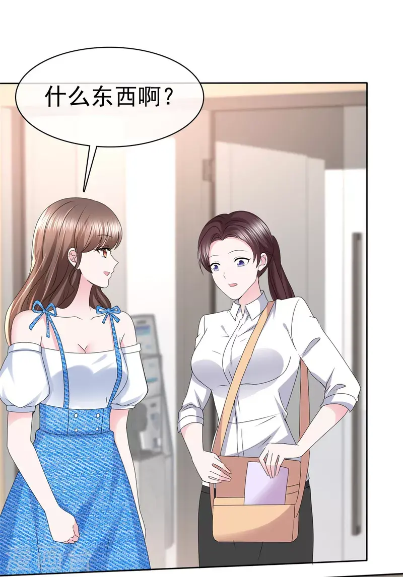 第34话 你吃醋了？ 第17页