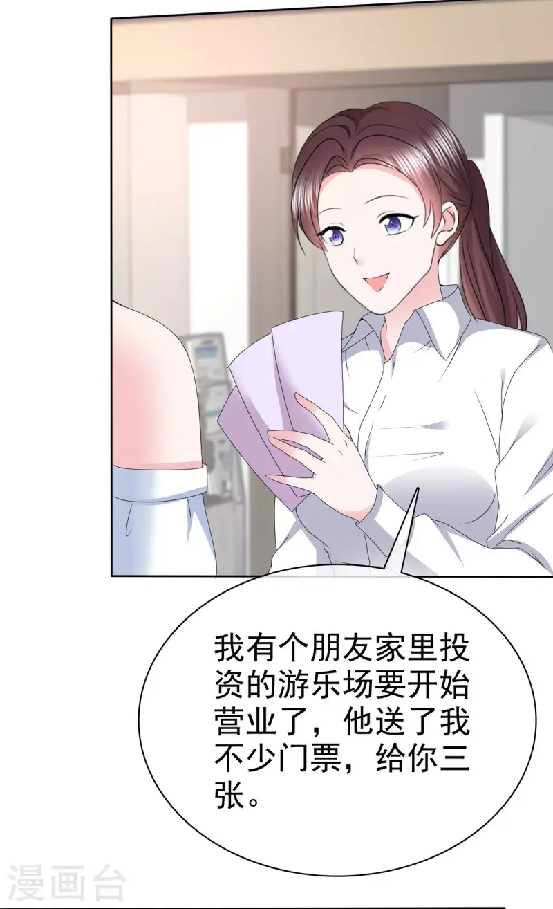 第34话 你吃醋了？ 第18页