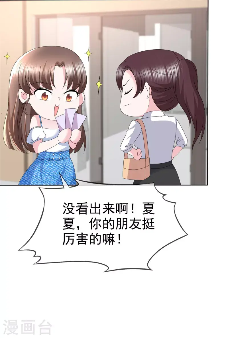 第34话 你吃醋了？ 第19页