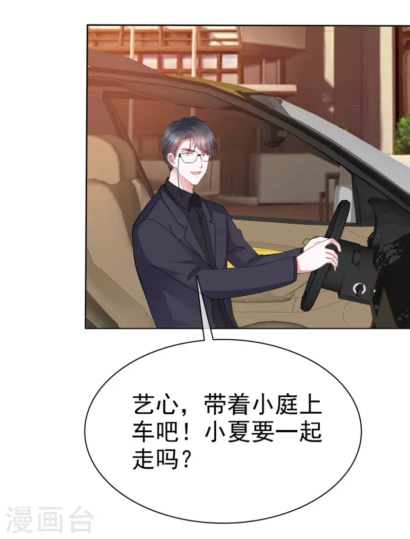 第34话 你吃醋了？ 第21页