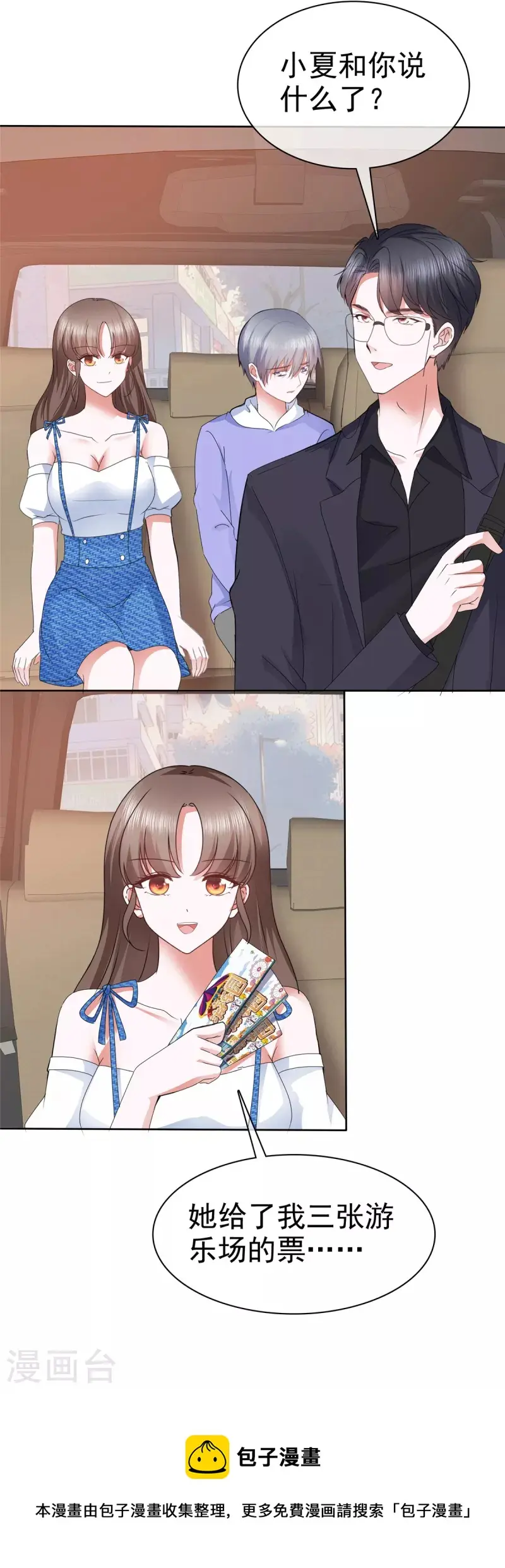 第34话 你吃醋了？ 第23页