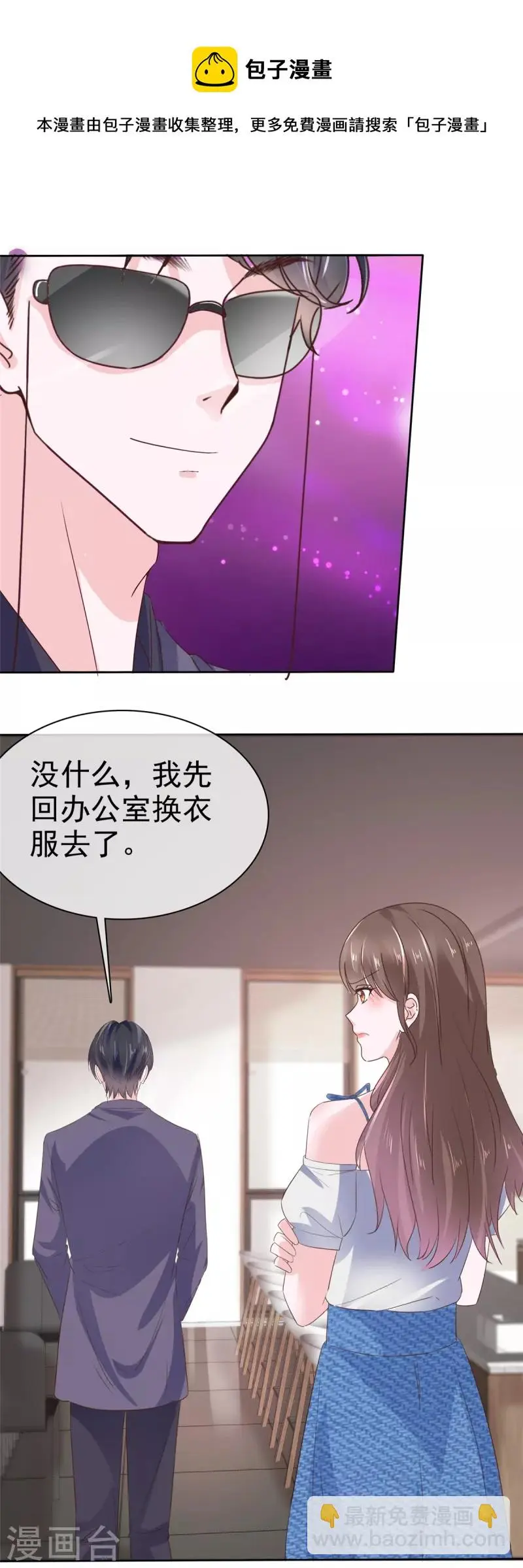 第33话 你压榨劳动力！ 第6页