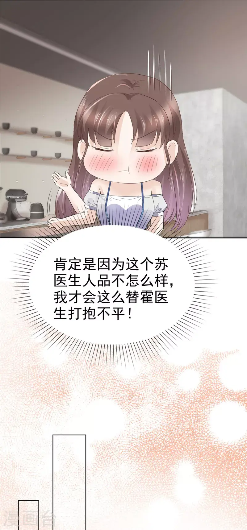 第33话 你压榨劳动力！ 第10页