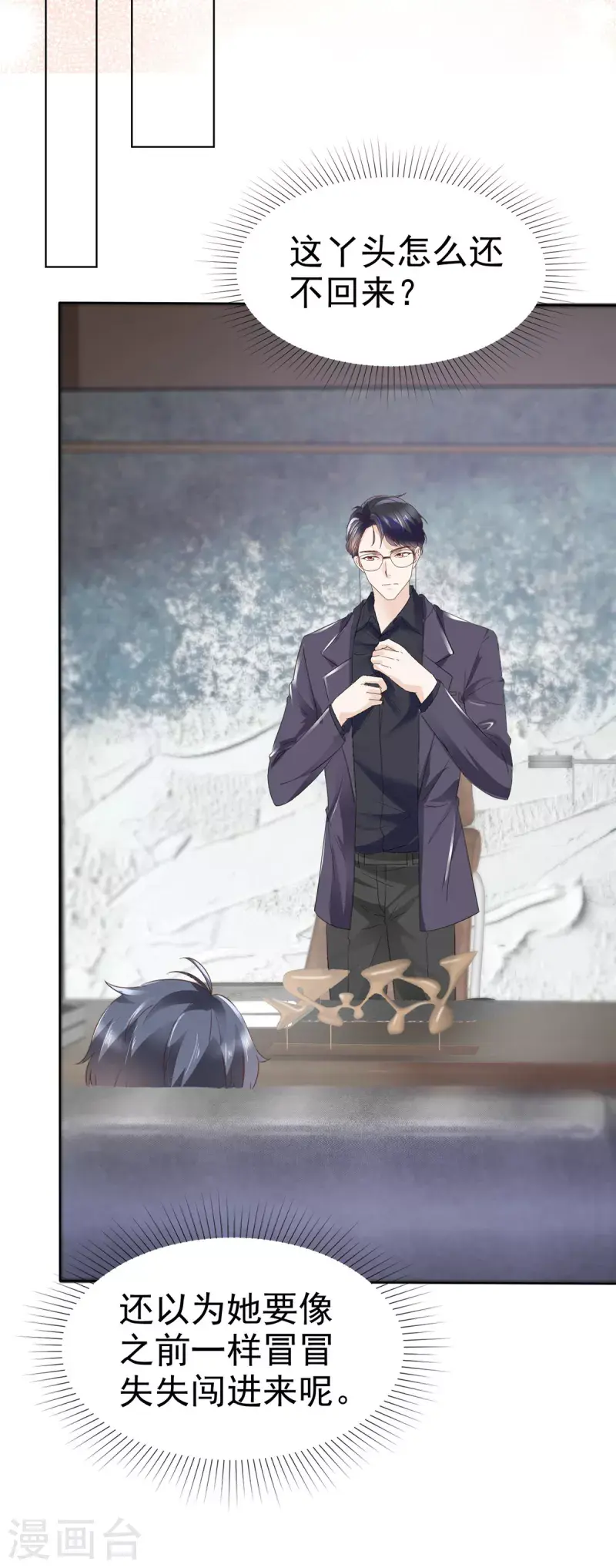 第33话 你压榨劳动力！ 第11页