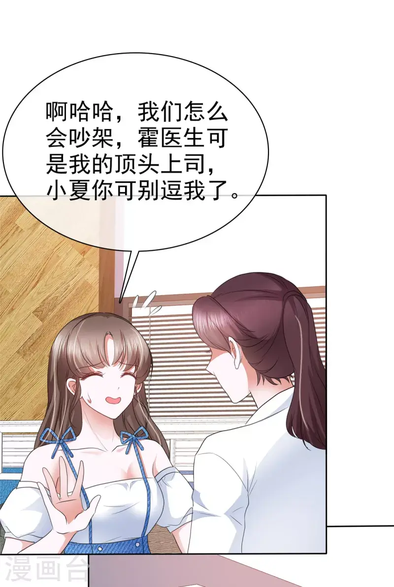 第33话 你压榨劳动力！ 第16页