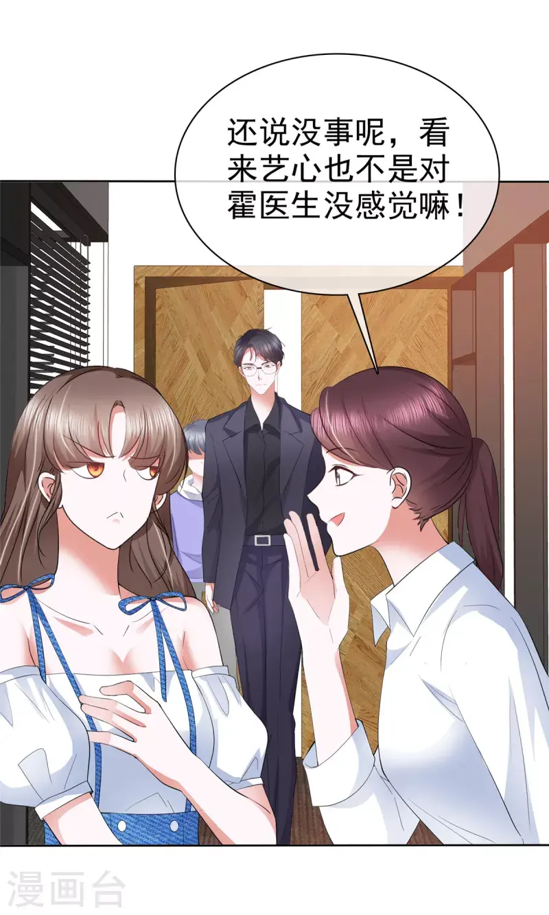 第33话 你压榨劳动力！ 第20页