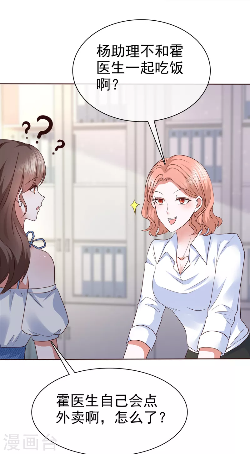 第31话 你还真有两下子 第3页