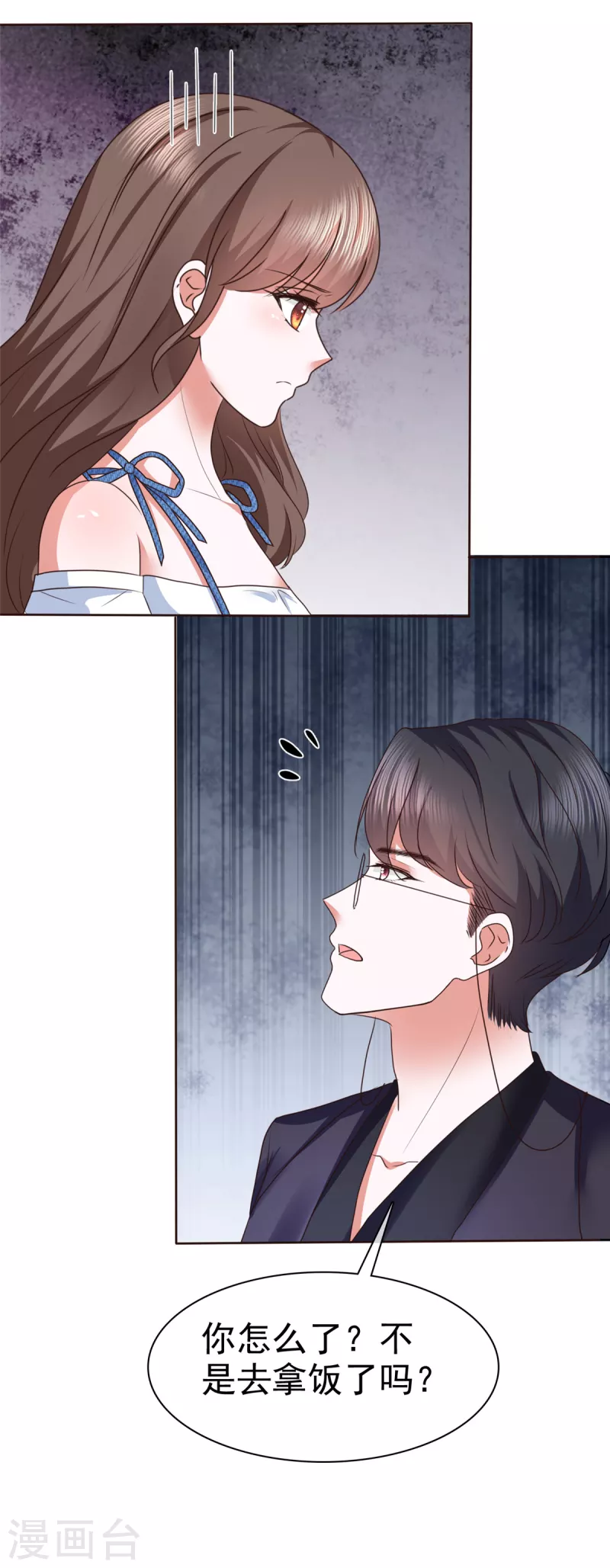 第31话 你还真有两下子 第7页