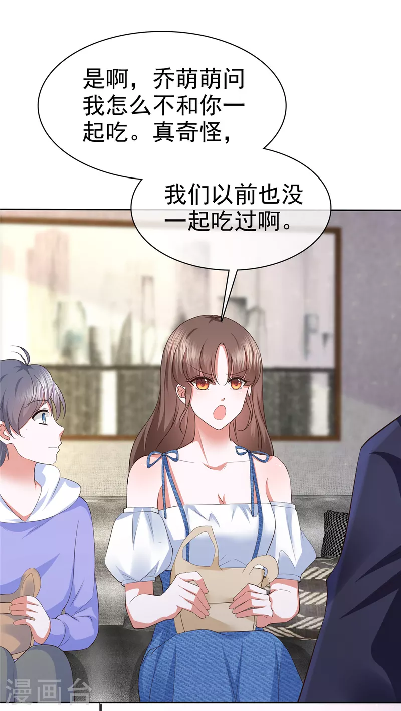 第31话 你还真有两下子 第8页