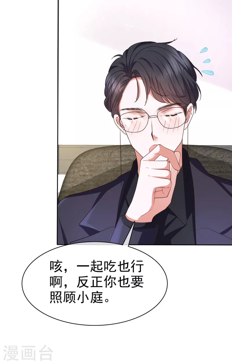 第31话 你还真有两下子 第9页