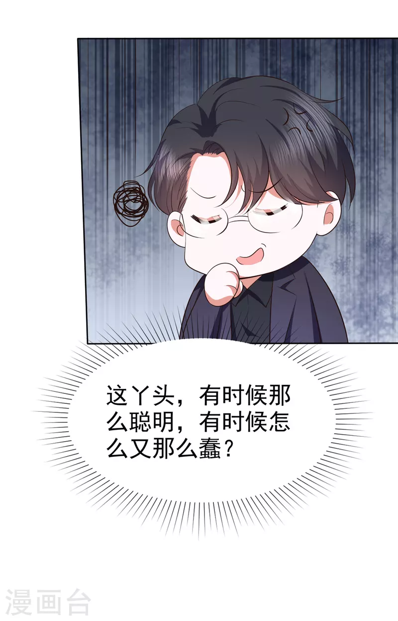 第31话 你还真有两下子 第11页