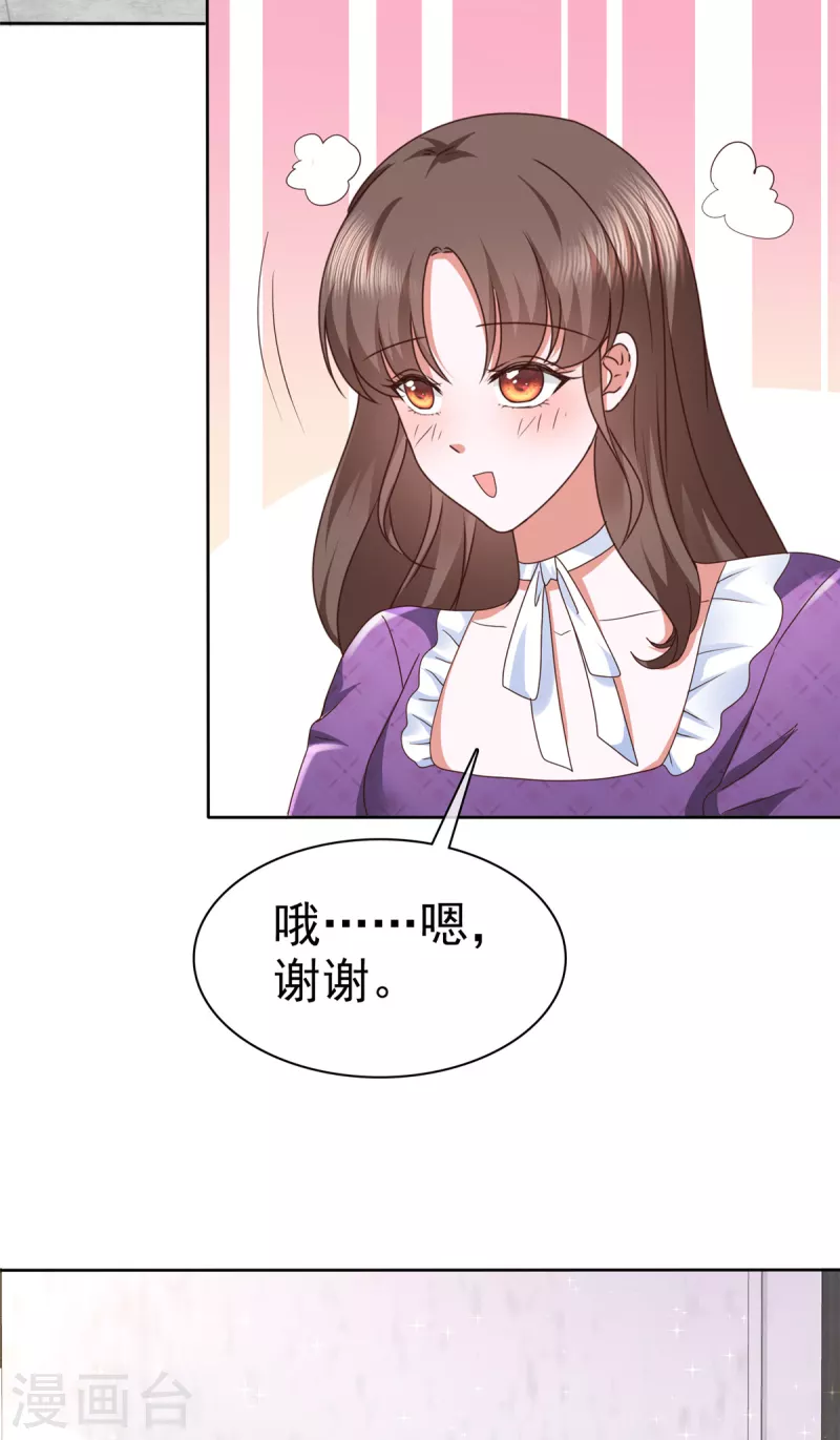 第30话 他俩有八卦！ 第3页
