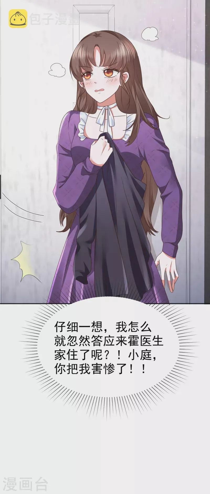 第30话 他俩有八卦！ 第4页