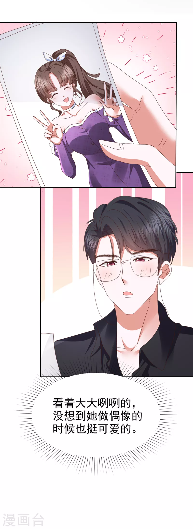 第30话 他俩有八卦！ 第6页