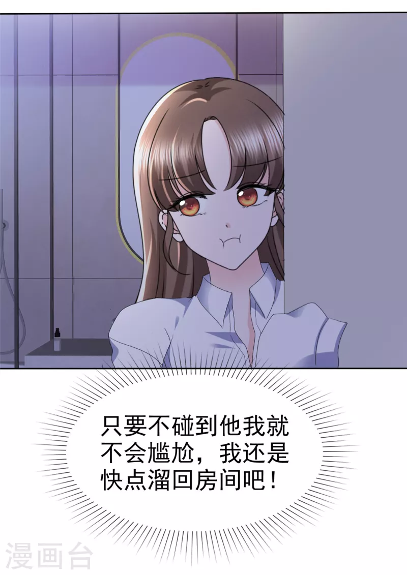 第30话 他俩有八卦！ 第9页