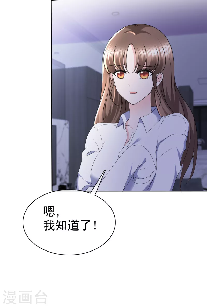 第30话 他俩有八卦！ 第12页