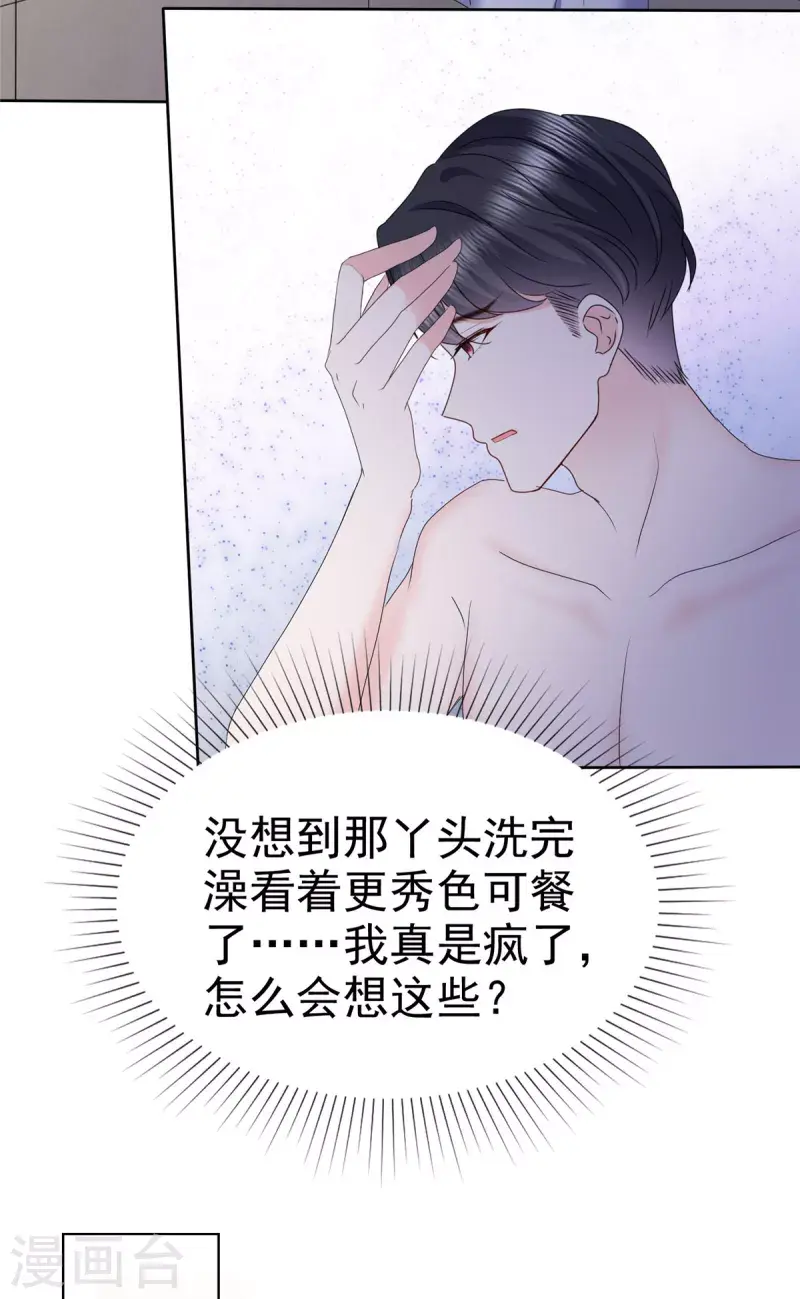 第30话 他俩有八卦！ 第16页