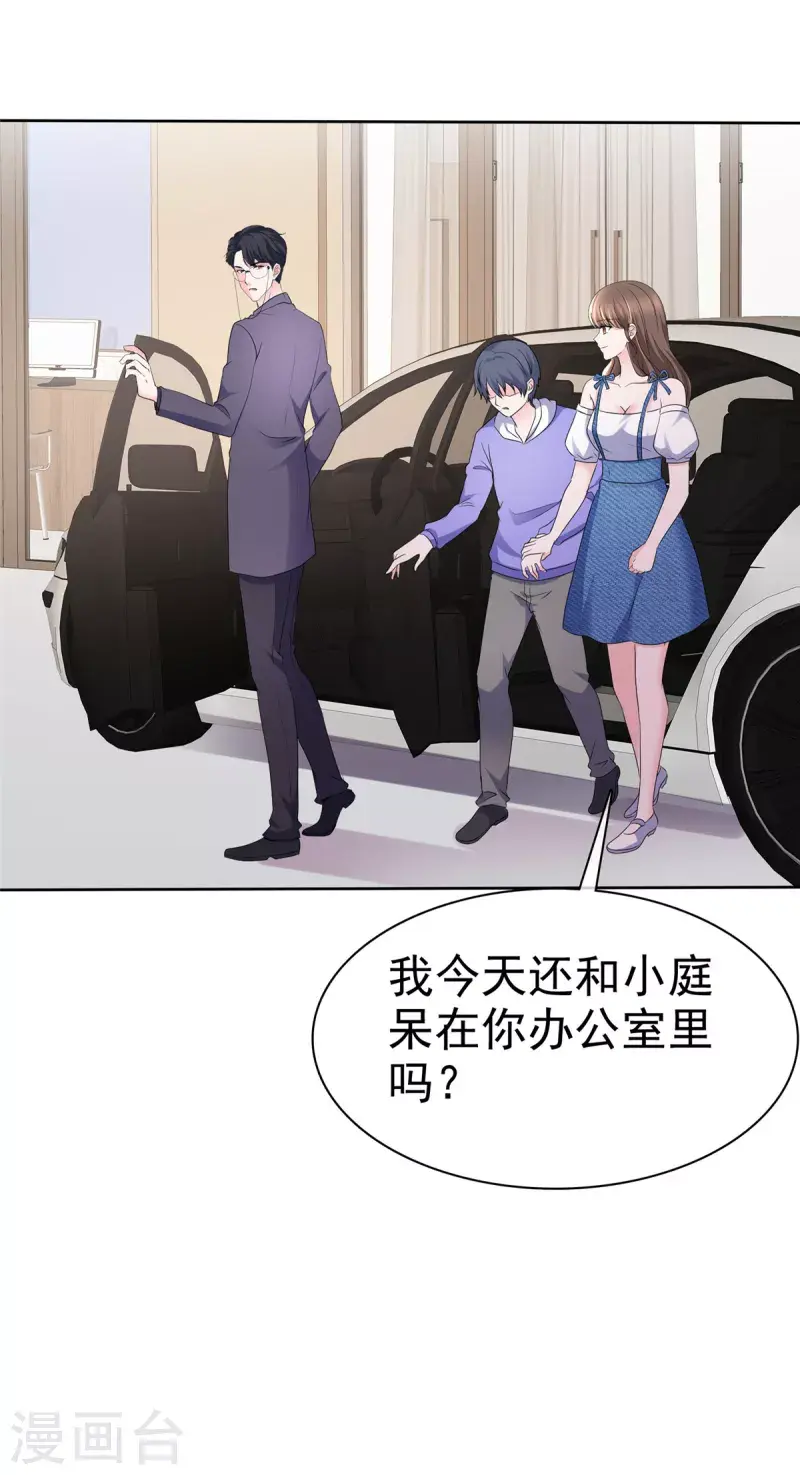 第30话 他俩有八卦！ 第18页