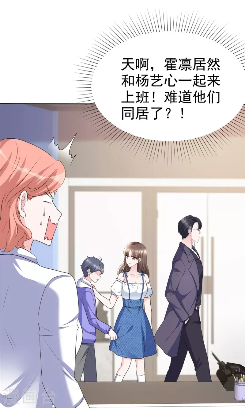 第30话 他俩有八卦！ 第20页