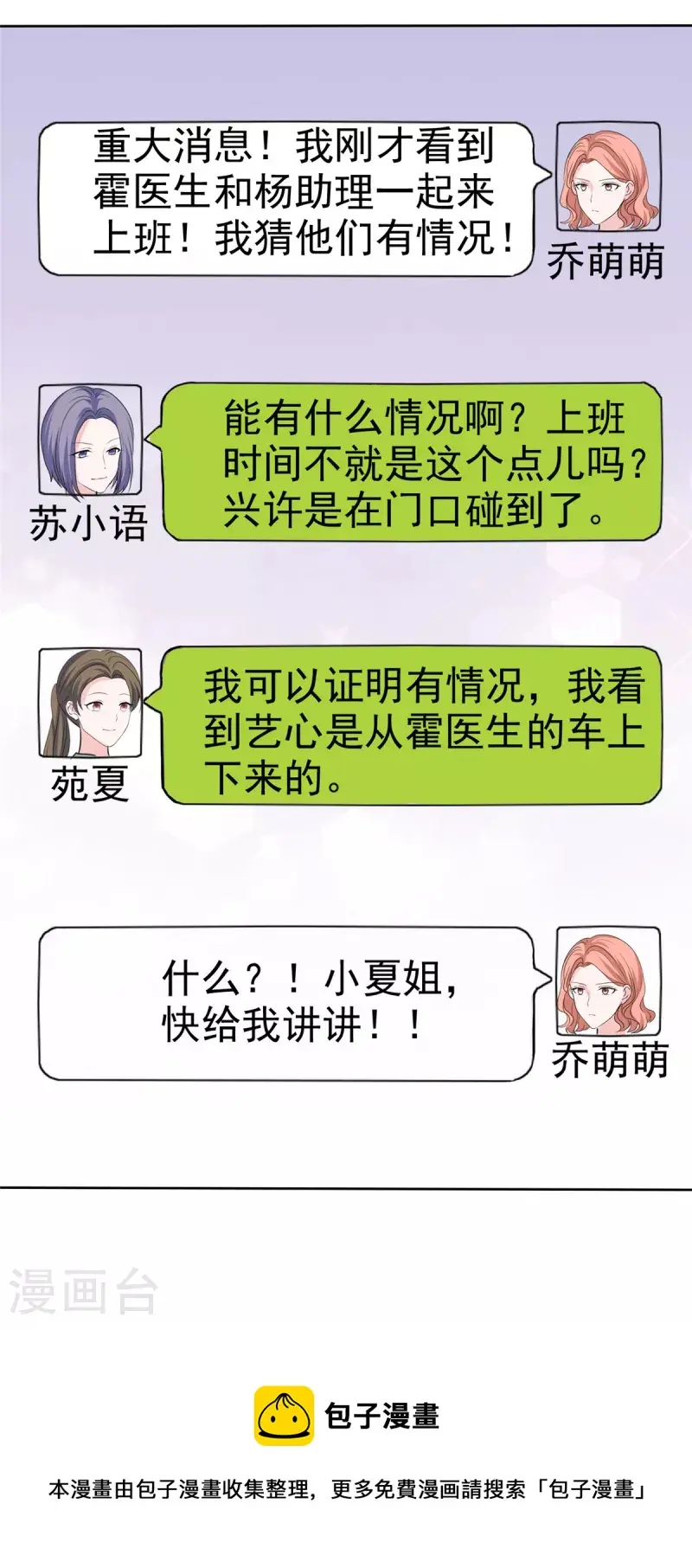 第30话 他俩有八卦！ 第22页