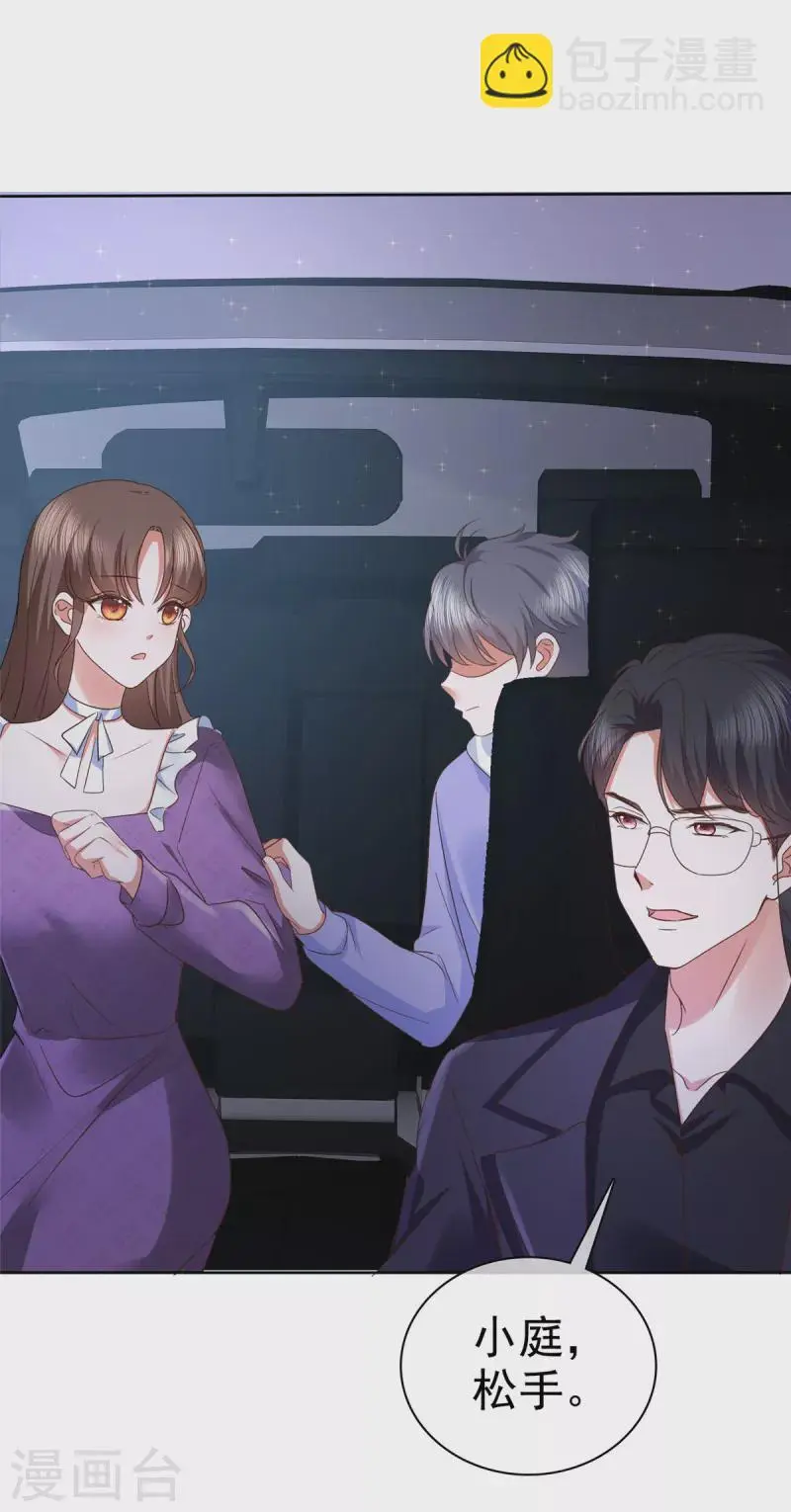 第29话 在霍凛家过夜？！ 第6页