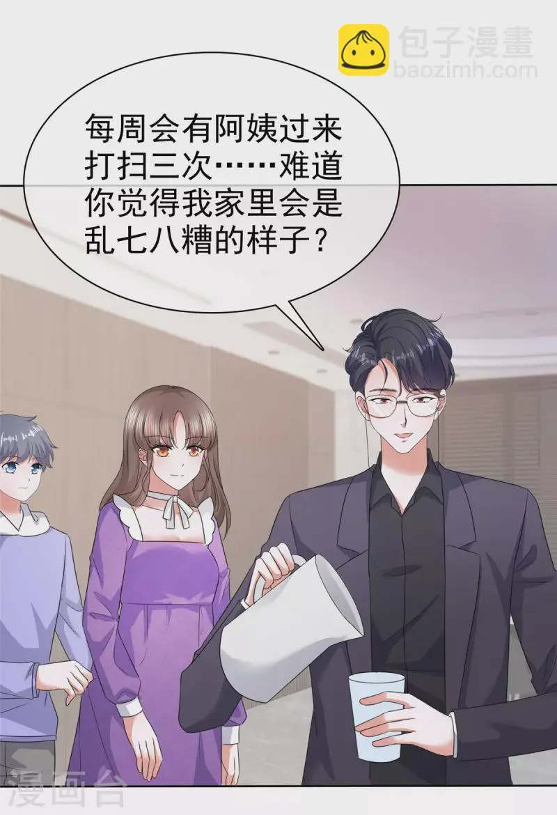 第29话 在霍凛家过夜？！ 第13页