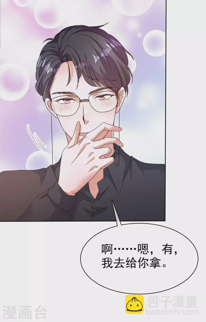第29话 在霍凛家过夜？！ 第24页